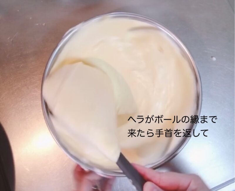 When the spatula reaches the edge of the ball, turn the wrist back and mix the final dough for the chiffon cake.