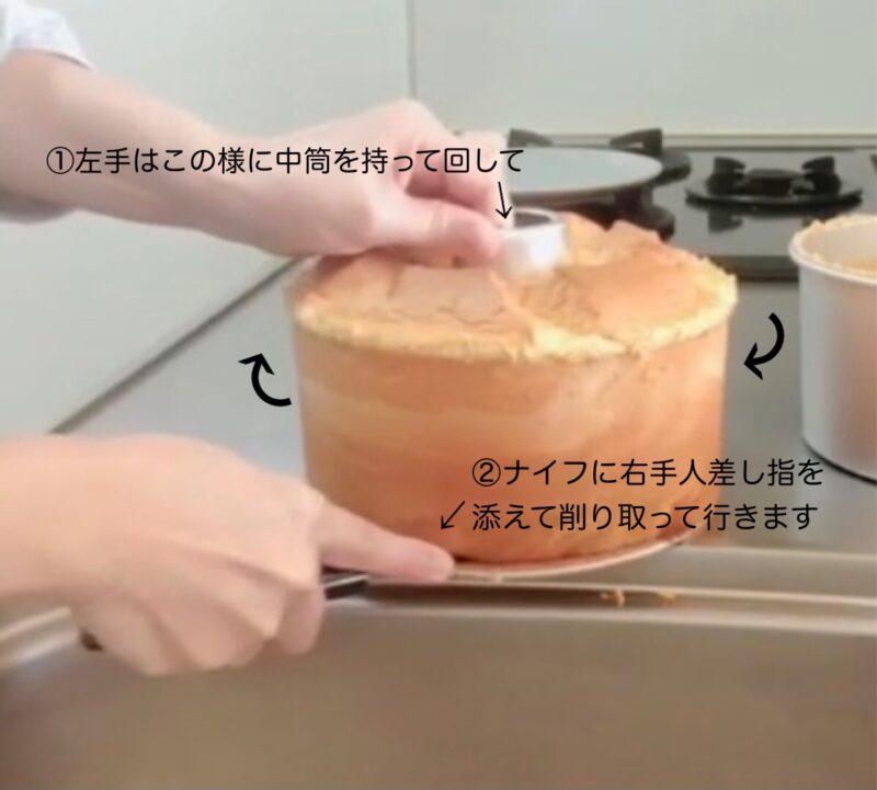 Insert the knife on the bottom while turning the middle cylinder of the chiffon cake